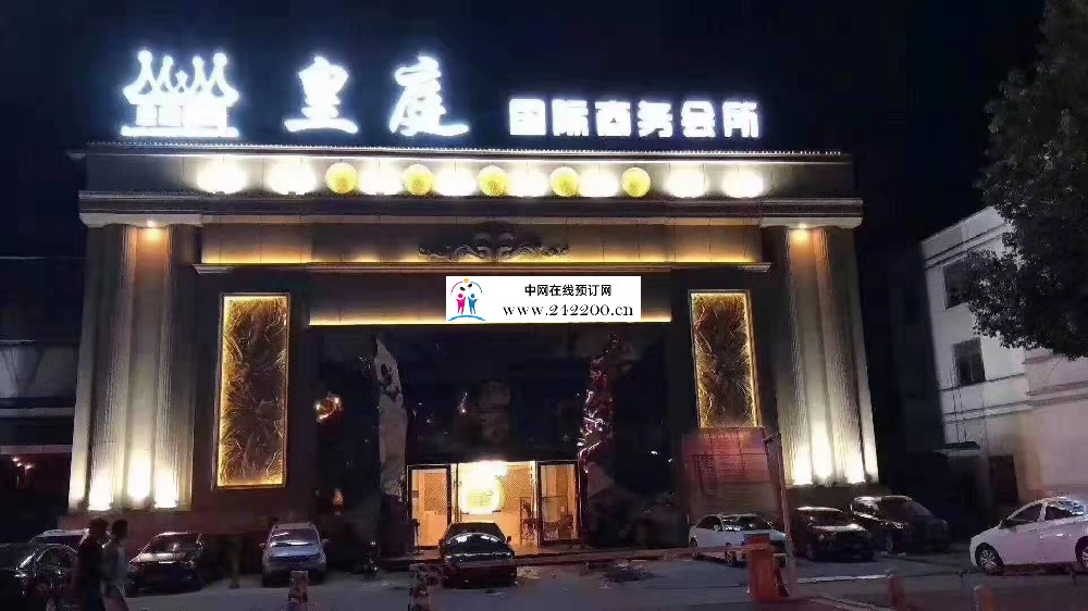 苏州吴中区皇庭国际KTV人均消费/预订电话/包间环境/地址点评