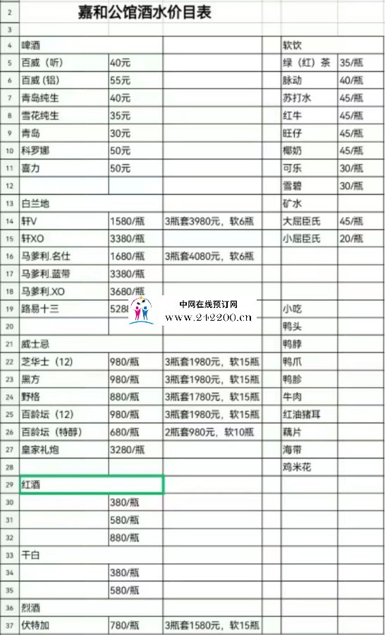 酒单子.png
