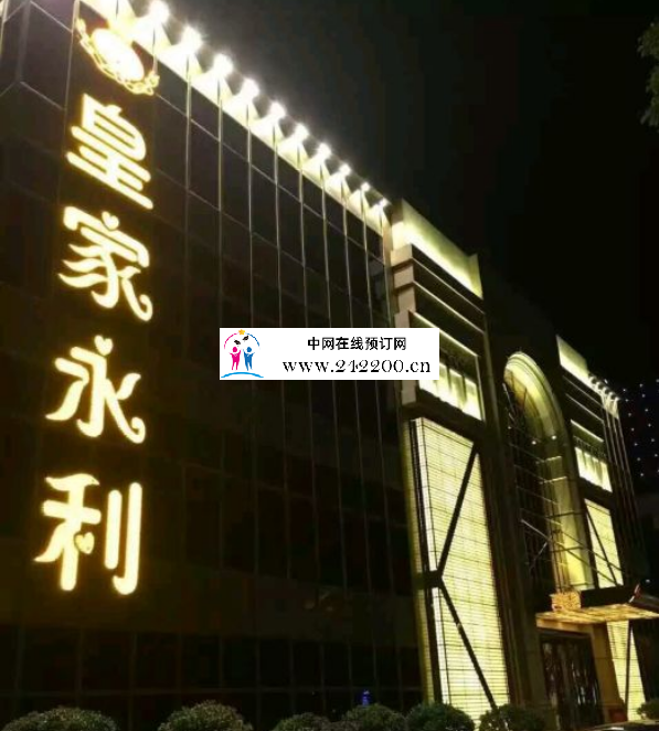 苏州皇嘉永利KTV(吴中店)预订电话,包房价格,消费点评