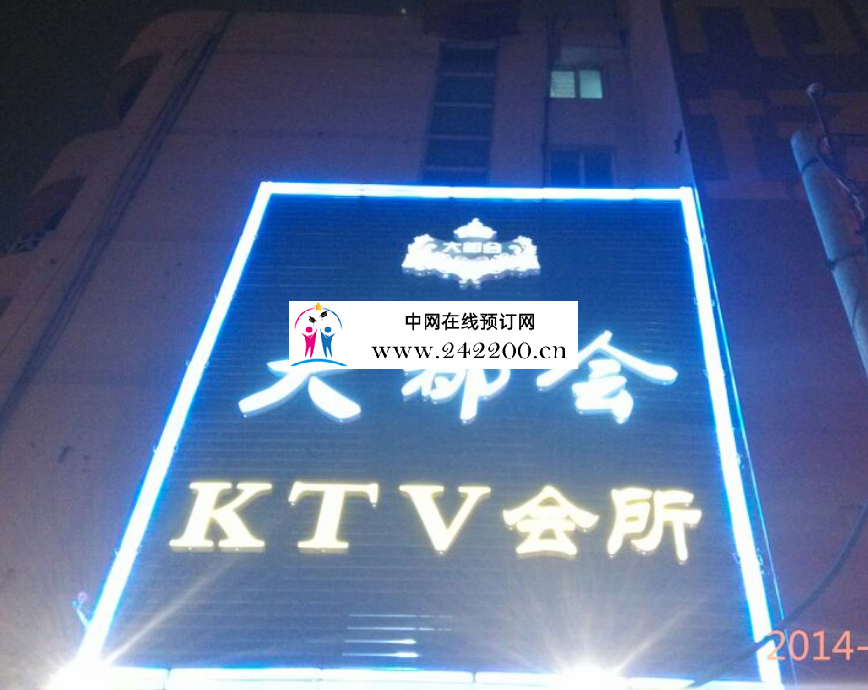 无锡大都会KTV怎么样,地址电话,消费价格,点评指数(梁溪区)