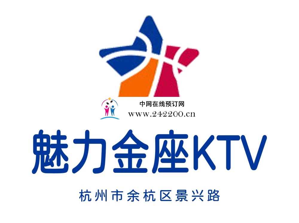 杭州魅力金座KTV预订电话/地址/消费价格/怎么样(余杭区)