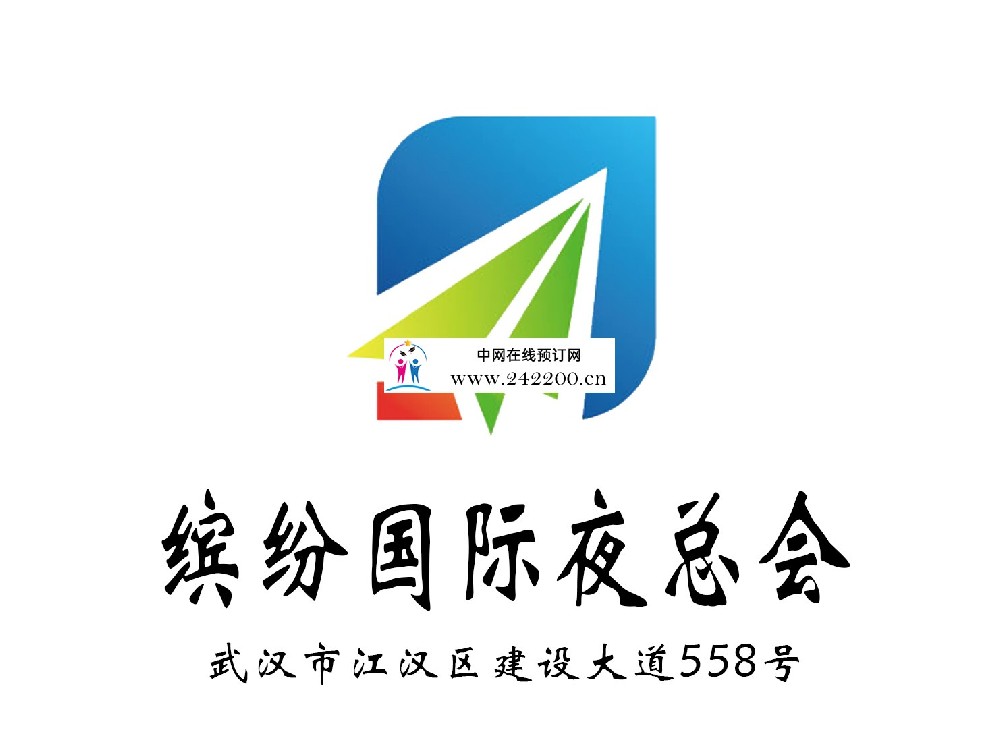 武汉江汉区缤纷国际KTV预订电话/地址/消费价格/怎么样