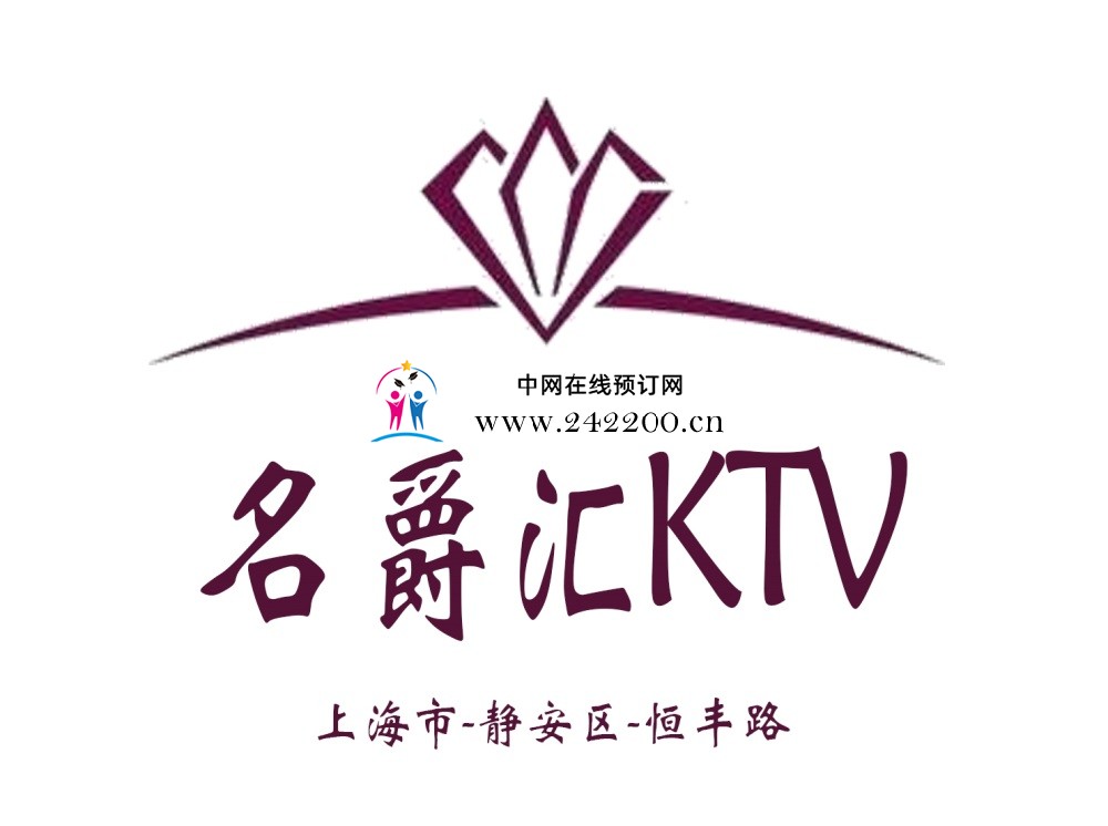 上海静安区名爵汇KTV怎么消费/包间价格/小费电话多少