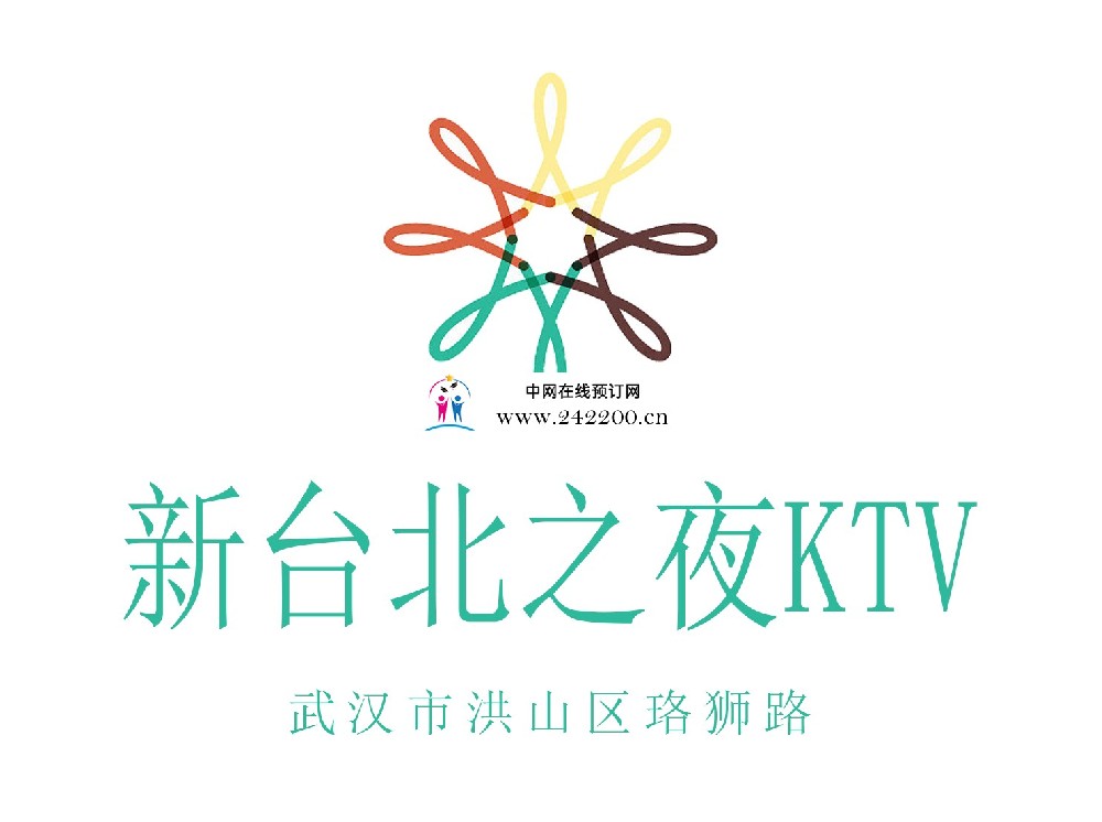 【武汉洪山区新台北之夜KTV】预订包厢,地址,消费价格,怎么样