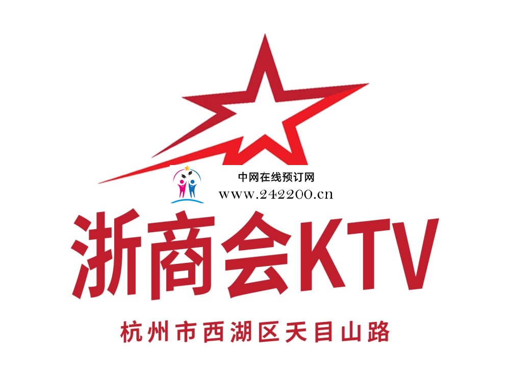 【杭州浙商会KTV-西湖店】预订电话,地址,消费价格,怎么样