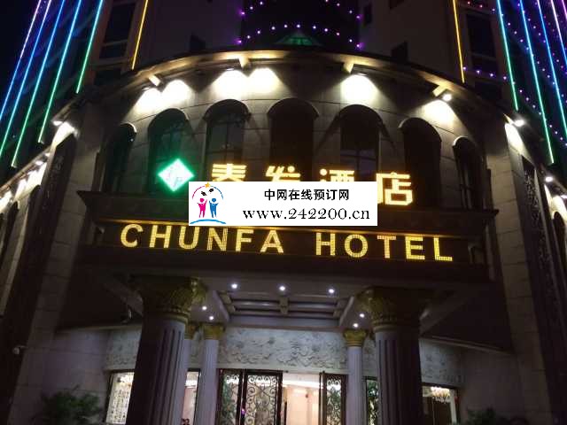 深圳宝安区春发酒店KTV怎么消费/包间价格/小费电话多少