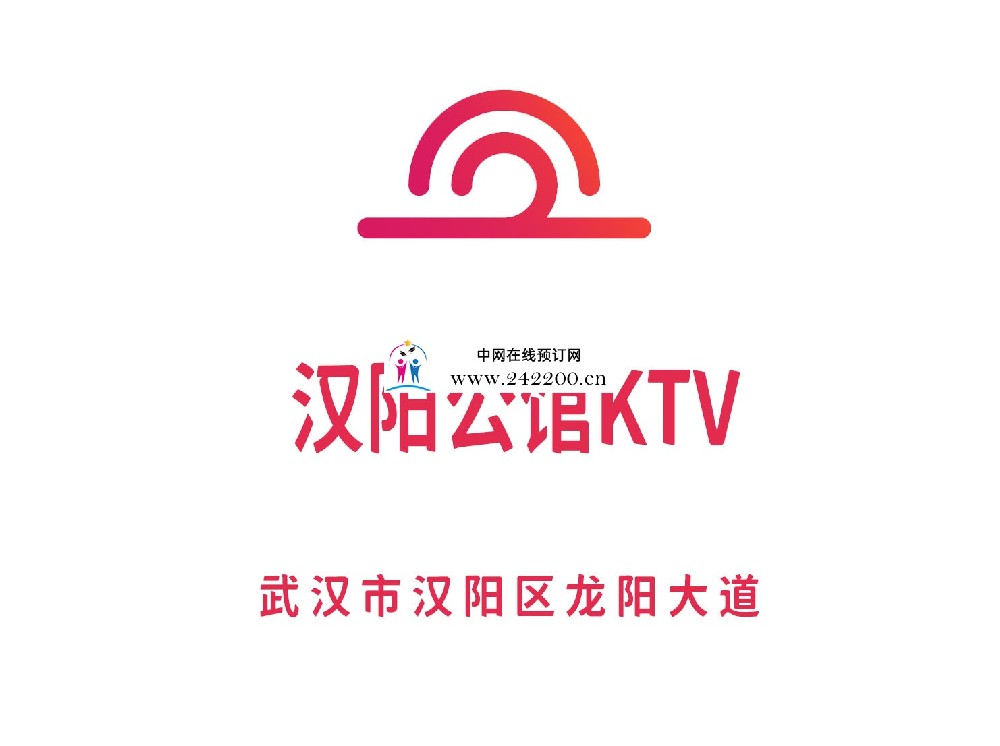 武汉汉阳区汉阳公馆KTV夜总会预订介绍,地址,消费价格,怎么样