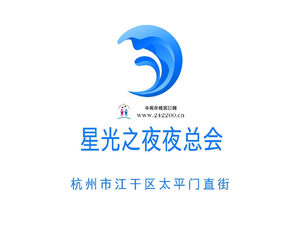 杭州江干区星光之夜KTV会所包厢预订,地址,消费价格,怎么样