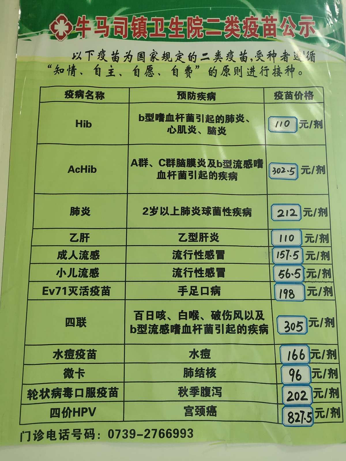 预约疫苗价格_预约hpv疫苗价格_在哪预约hpv九价疫苗