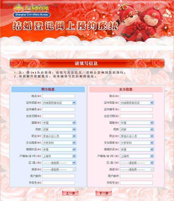 如何在网上预约结婚登记_预约登记结婚网上怎么预约_结婚登记网络预约