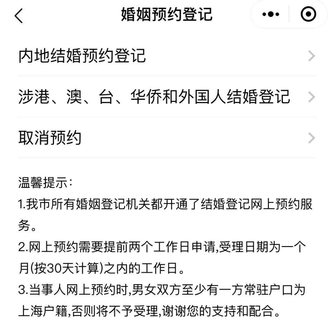 预约登记结婚网上可以办吗_如何在网上预约结婚登记_结婚登记网络预约