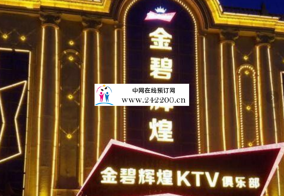 杭州金碧辉煌KTV(上城店)怎么消费/包间价格/小费电话多少