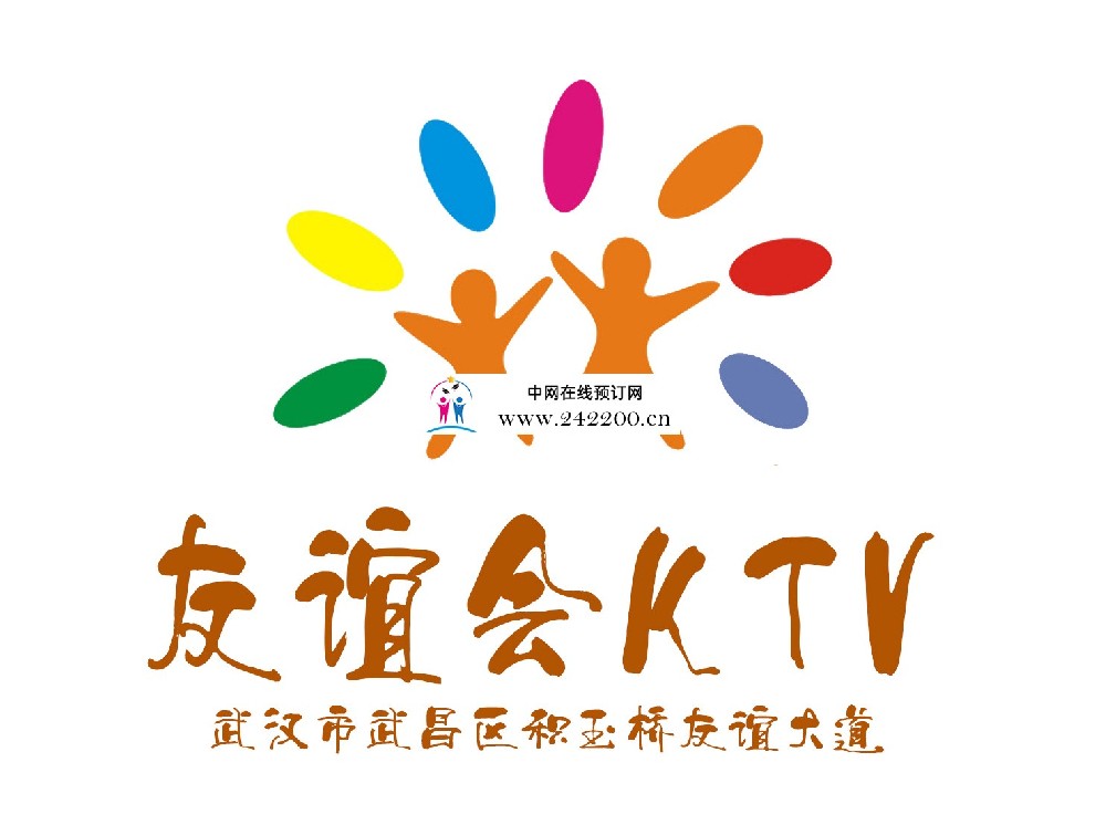 【武汉友谊会KTV-武昌店】预订电话,地址,消费价格,怎么样