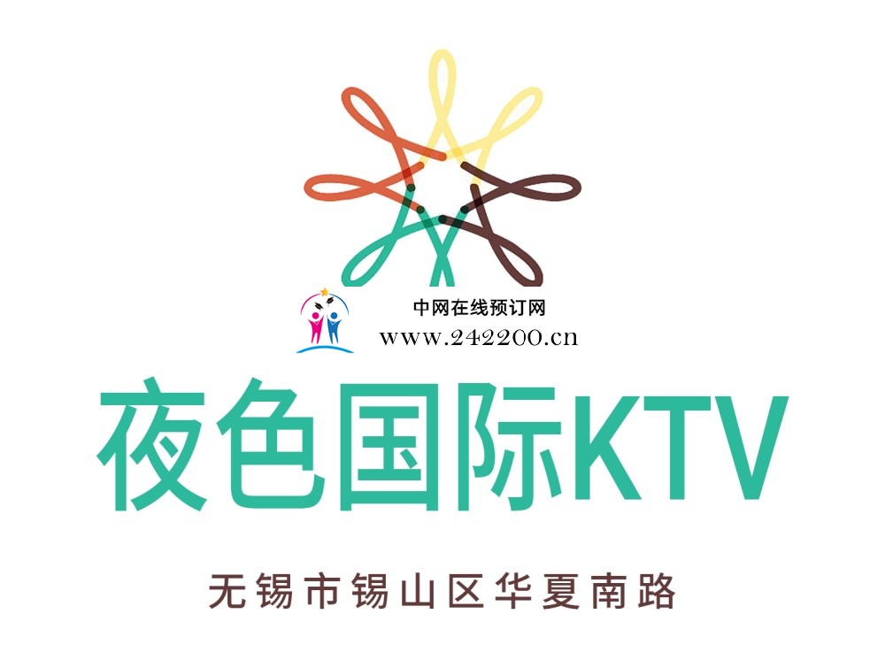 无锡锡山区夜色国际KTV怎么样/包房价格/预订电话/人均消费