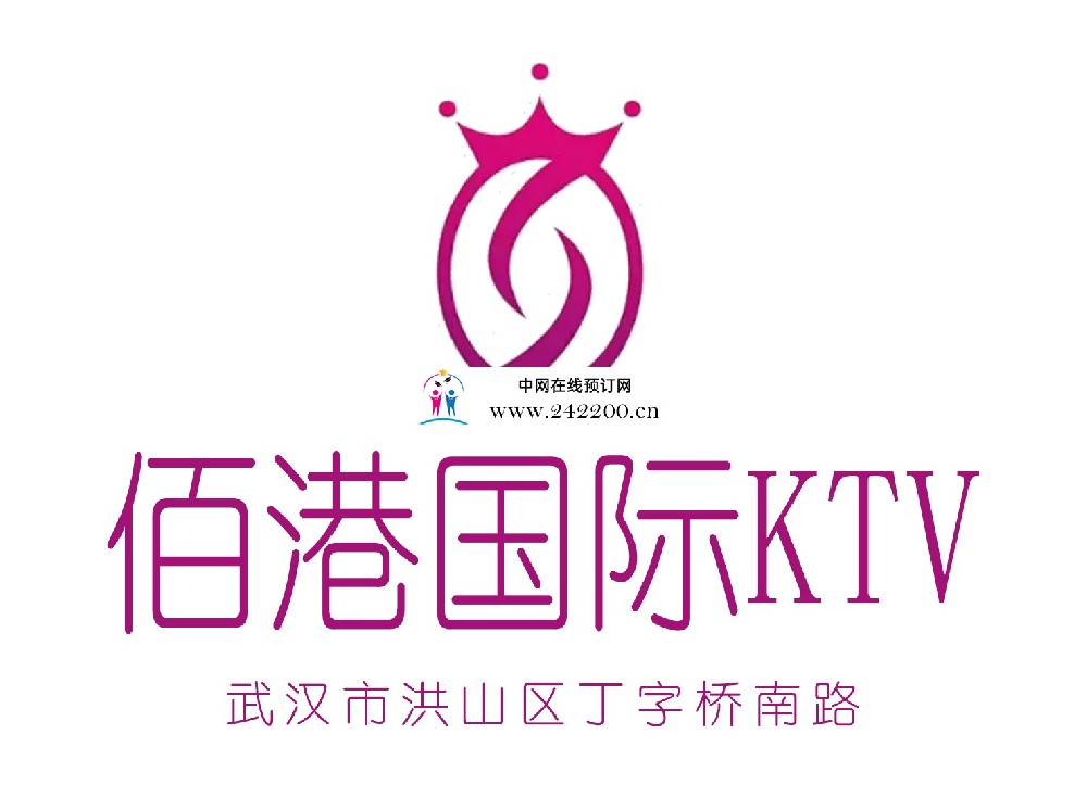 武汉洪山区佰港国际KTV怎么消费/包间价格/小费电话多少