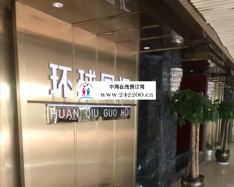 杭州下城区环球国汇KTV预订电话/地址/消费价格/怎么样