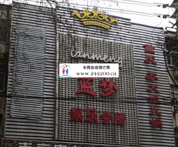 南京蓝梦会所KTV(秦淮店)包厢预订-订房电话-消费价格