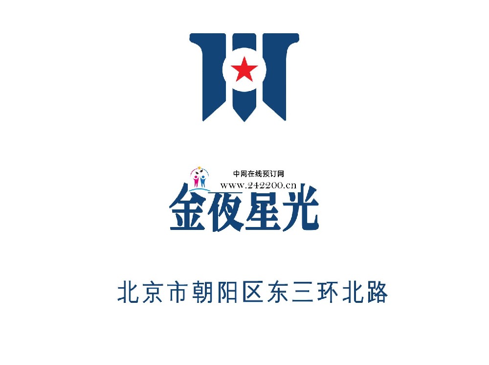 北京朝阳区今夜星光KTV预订电话-包房价格-人均消费-怎么样