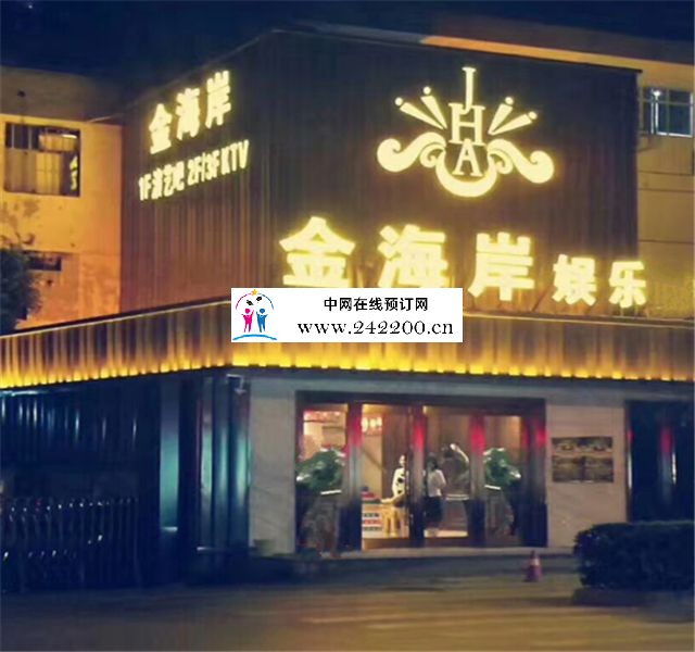 【苏州金海岸KTV-姑苏店】预订电话,地址,消费价格,怎么样