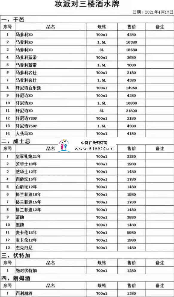 酒单1.png