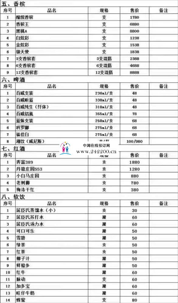 酒单2.png