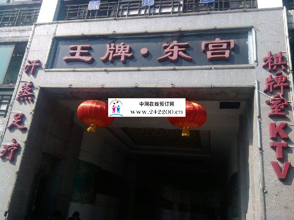 【苏州王牌东宫KTV-姑苏店】预订电话,地址,消费价格,怎么样