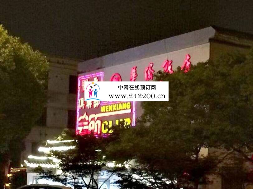 苏州姑苏区三香会KTV包厢价格-订房电话-环境档次怎么样