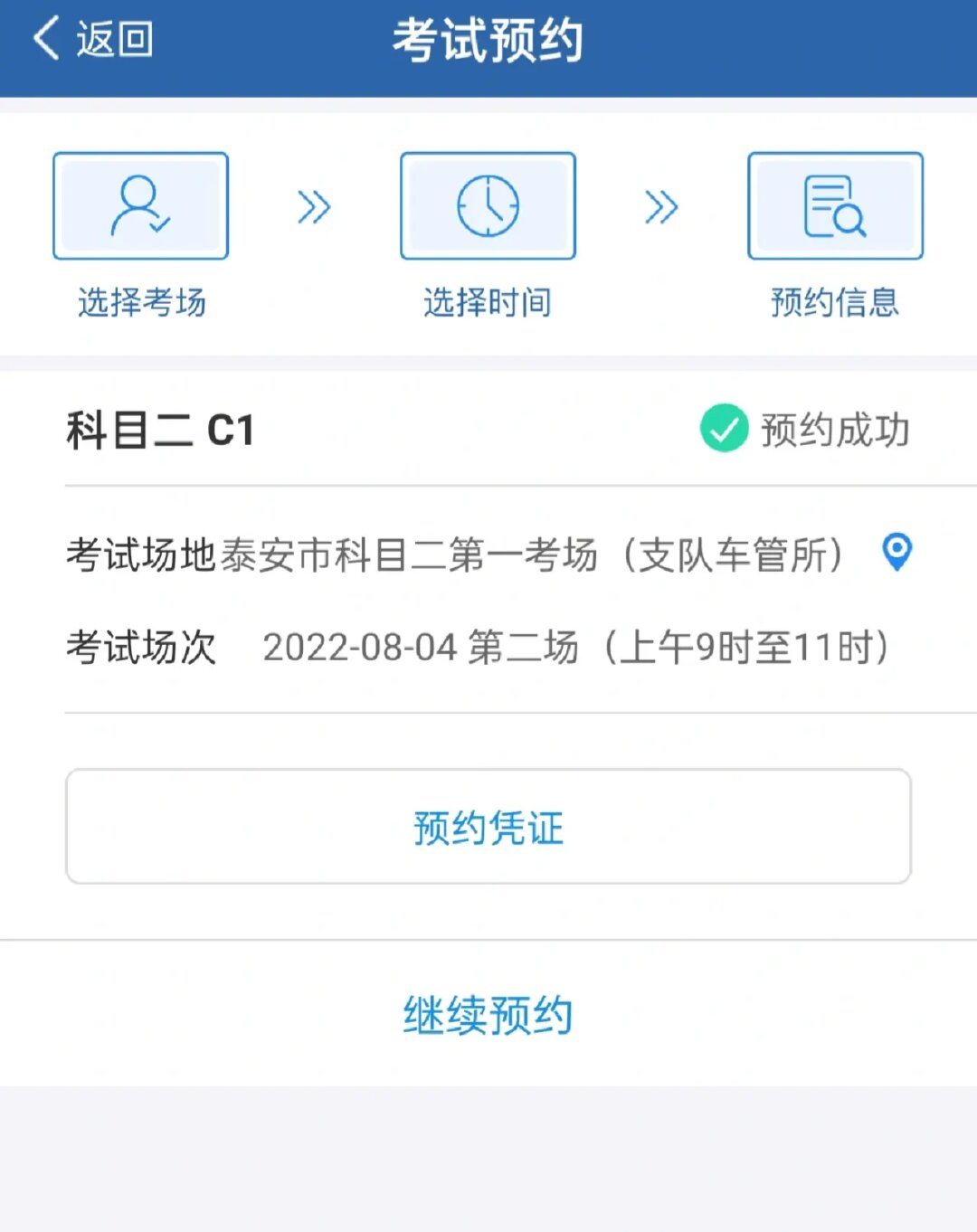预约科目考试要提前几天_预约科目考试的软件_在哪预约科目一考试