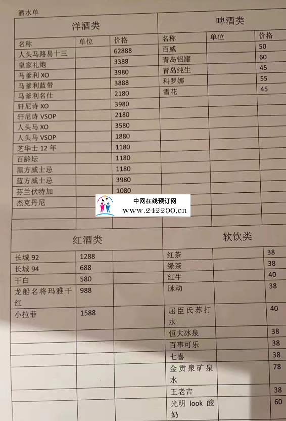 酒单.png