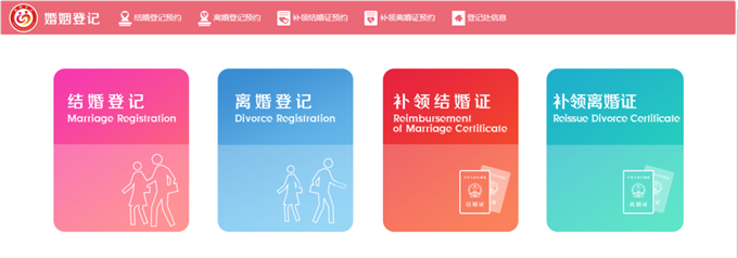 预约登记结婚网上可以办吗_预约登记结婚网站_如何在网上预约结婚登记