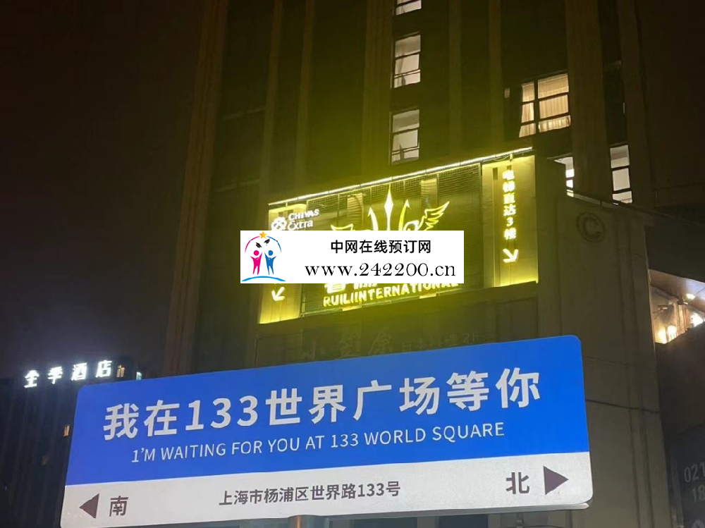 上海睿俪国际KTV怎么收费-包间价格-电话小费多少(杨浦区)