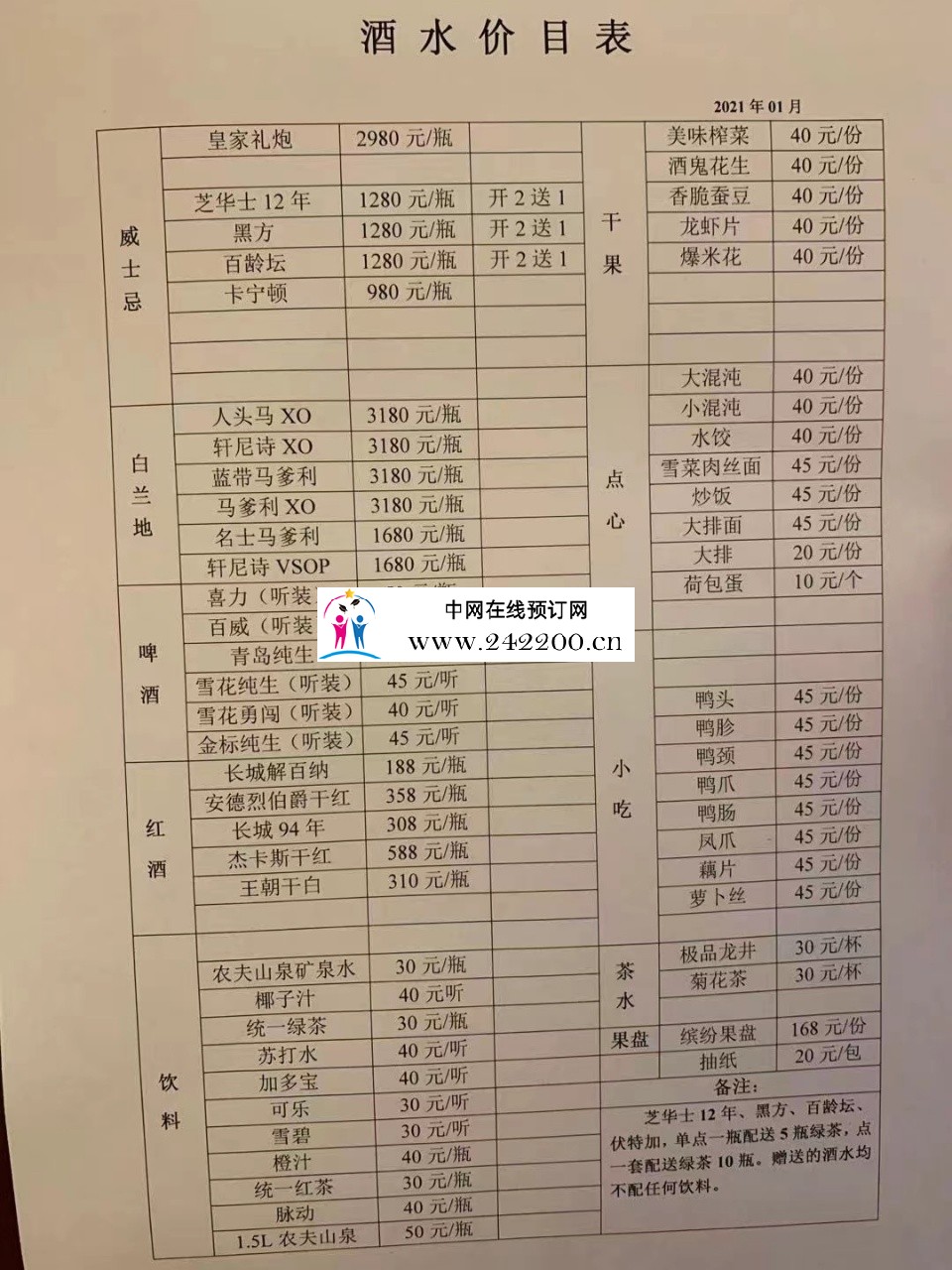 酒单子.jpg