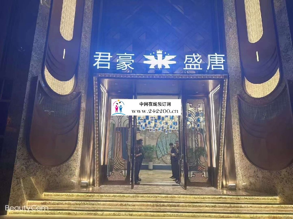 天津君豪盛唐KTV(河西店)地址,预订电话,消费价格,怎么样