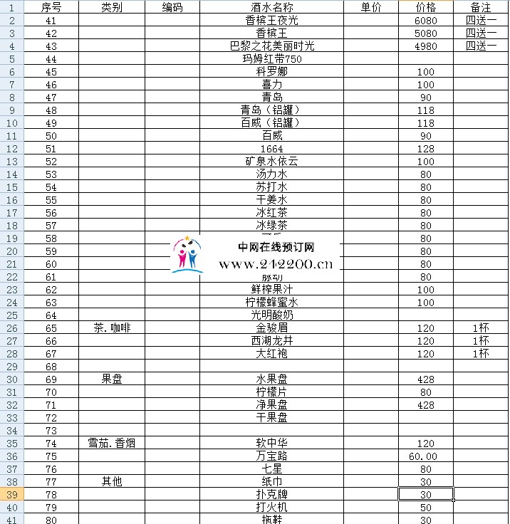 酒单子.jpg