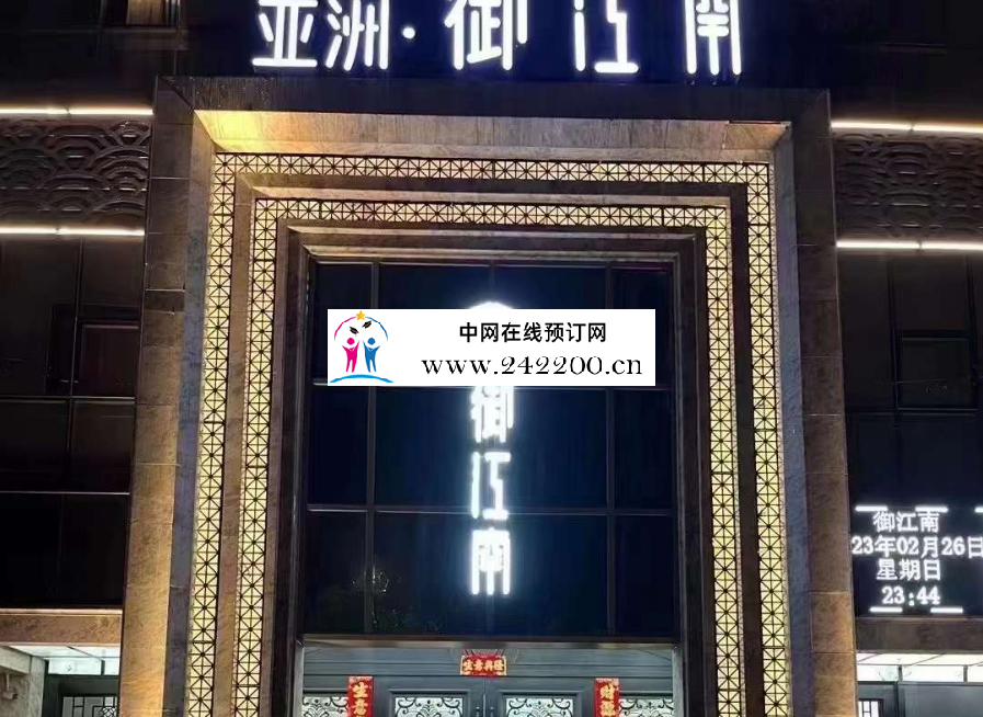 无锡亚洲御江南KTV(梁溪店)预订电话/地址/消费价格/怎么样