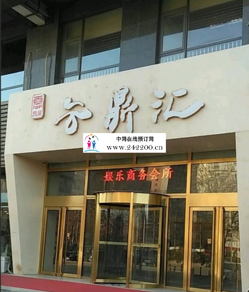 【北京云鼎汇KTV夜总会-朝阳店】消费价格,怎么样,预订电话,地址