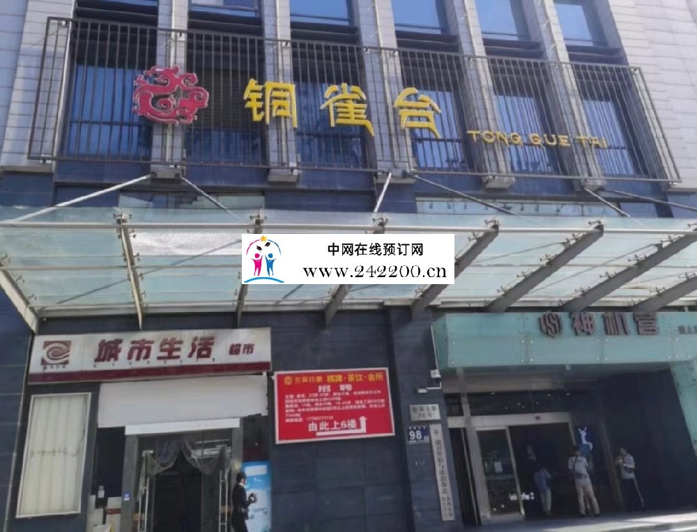 苏州铜雀台KTV怎么样,地址电话,包房价格,口碑点评(吴中区)