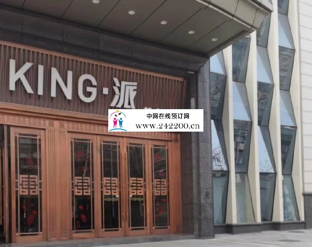 武汉king派KTV(江岸上东汇)怎么收费-包间价格-电话小费多少