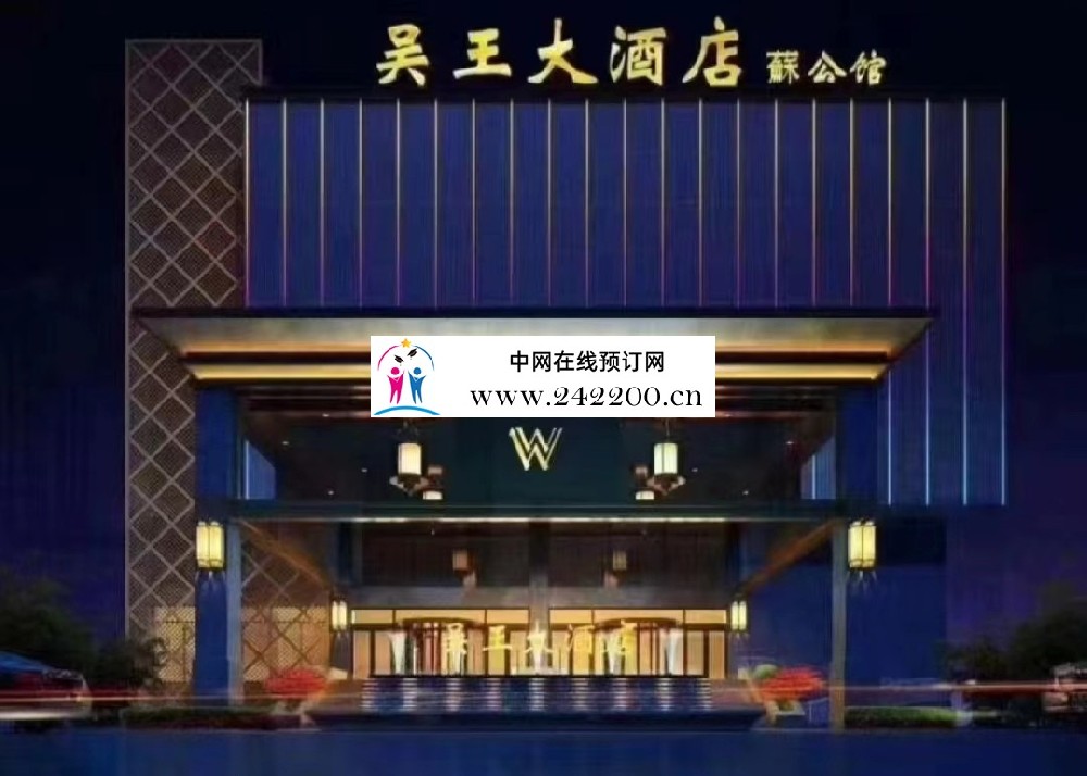 [苏州苏公馆KTV-吴中店]地址-预订电话-包房价格-环境怎么样