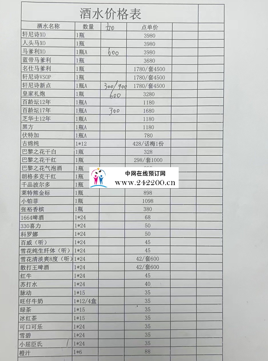 酒单子.jpg