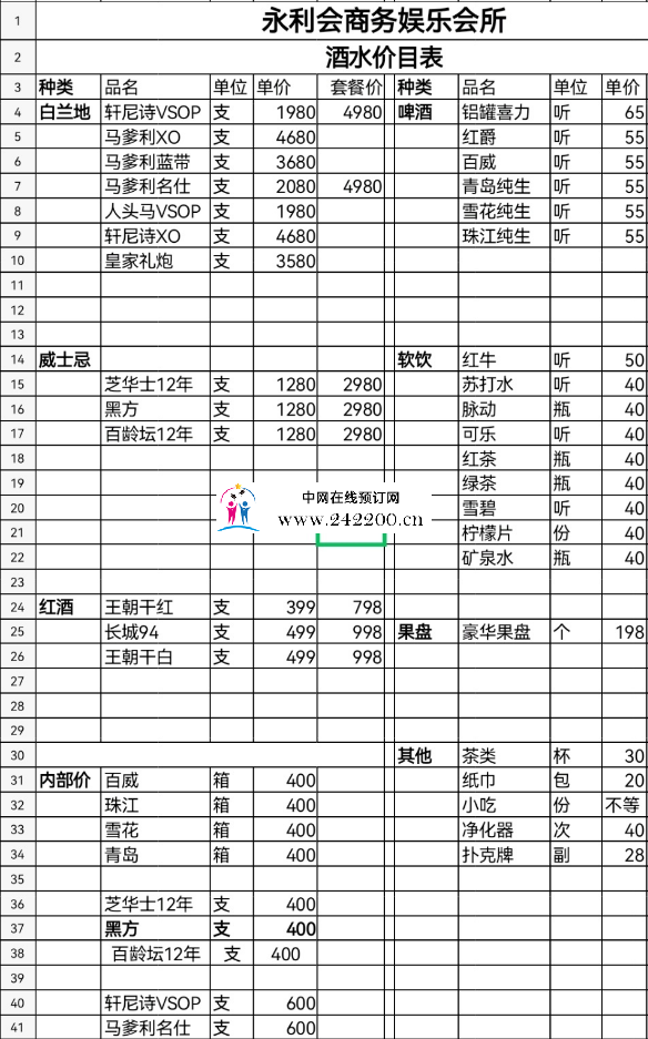 酒单.png