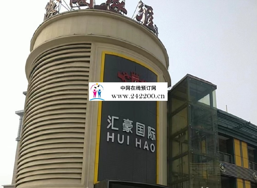 南京汇豪国际KTV怎么样-预订电话-包房价格-消费点评(雨花台区)
