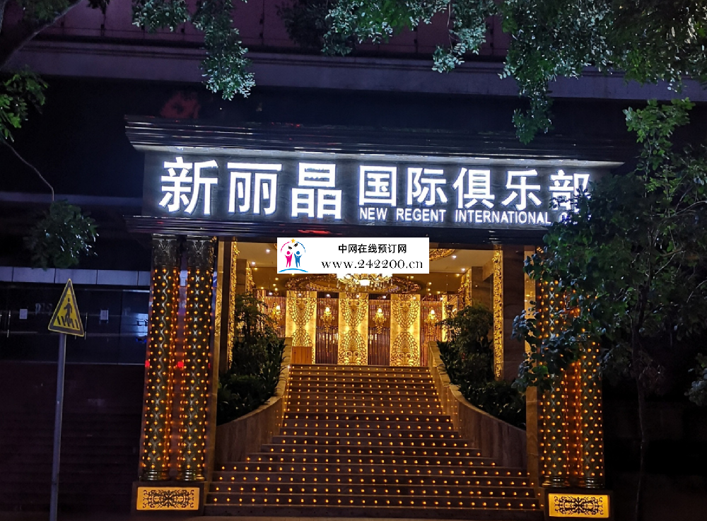 深圳新丽晶国际KTV联系电话-消费价格-包厢环境怎么样(罗湖区)