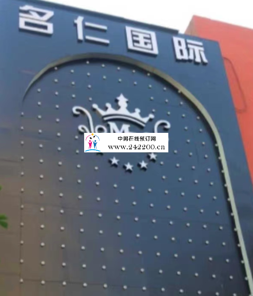 昆山名仁国际KTV怎么消费/包间价格/小费电话多少/怎么样好玩吗