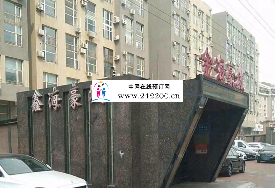 大连西岗区金海豪城KTV预订电话/地址/消费价格/怎么样/包厢环境