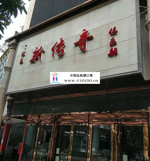 广州白云区传奇俱乐部KTV人均消费,包厢价格,电话小费多少