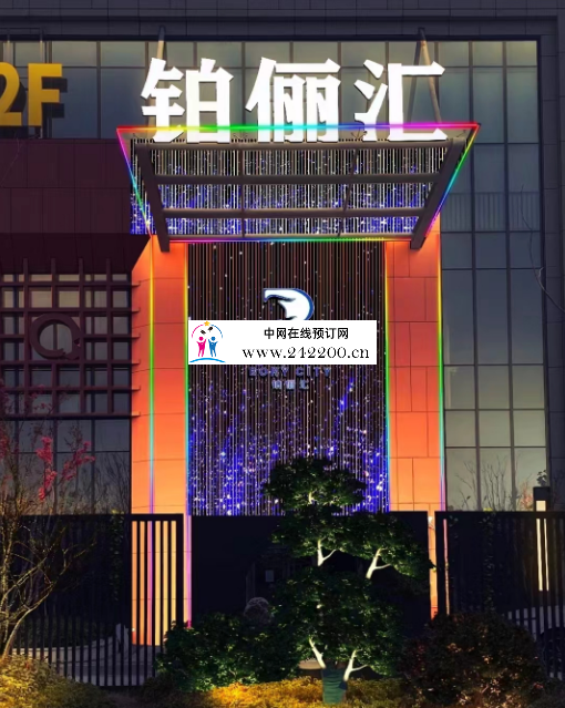 安庆迎江区值得推荐去的一家娱乐会所-铂俪汇KTV地址-电话-消费价格-环境怎么样