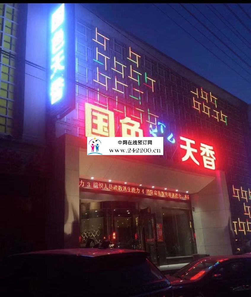 沈阳于洪区好玩具有性价比高的娱乐会所/国色天香KTV怎么消费/包间价格/小费电话多少