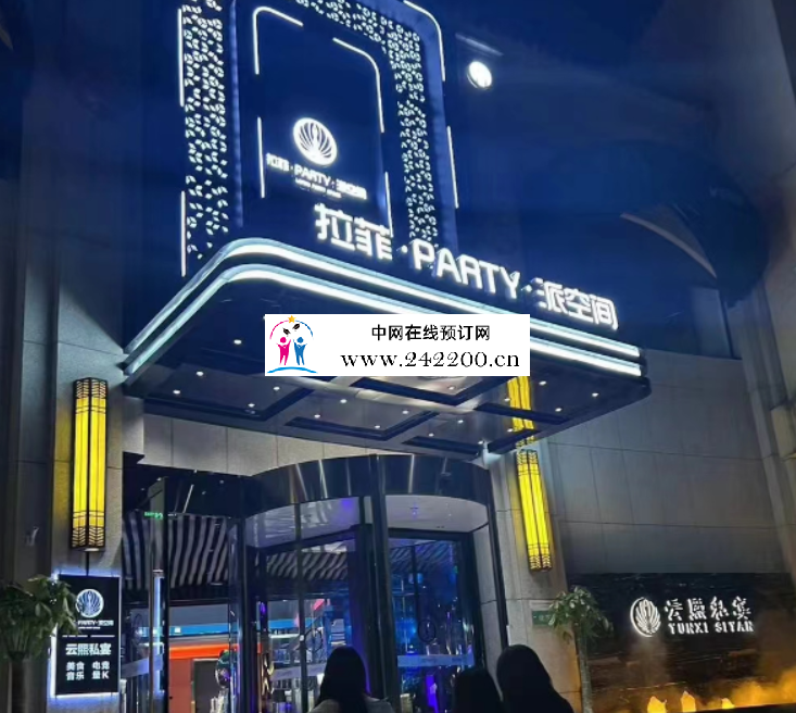 南京江宁区好玩具有性价比高的娱乐会所,拉菲PARTY派空间KTV怎么样,地址,电话,价格收费,点评