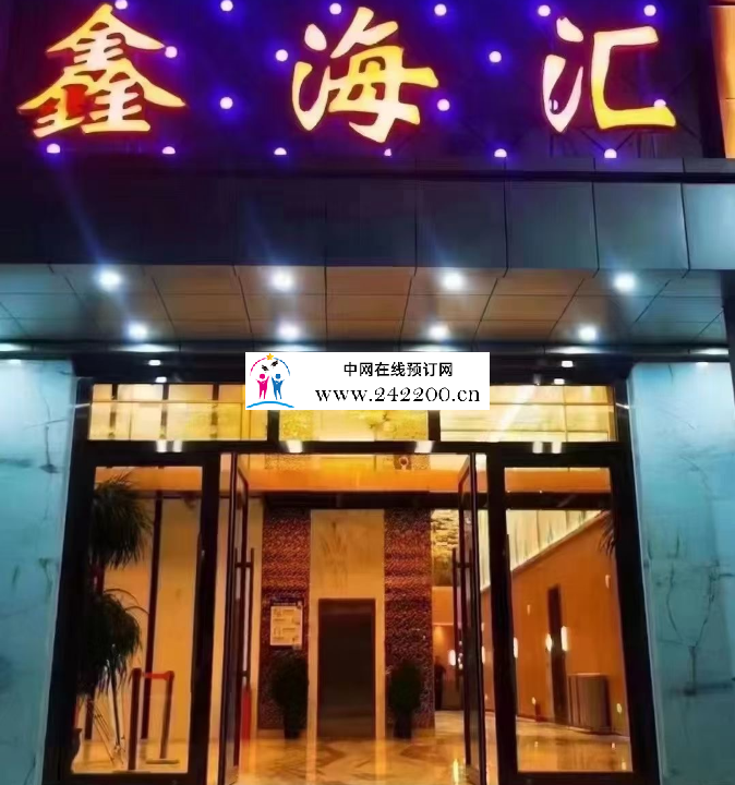 天津鑫海汇KTV地址电话,收费价格,包厢环境怎么样(海天国际西南)